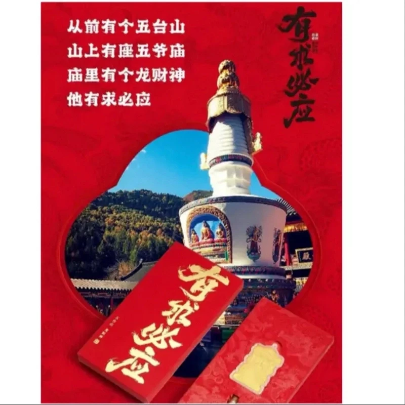 五台山有求必应龙财神卡片葫芦