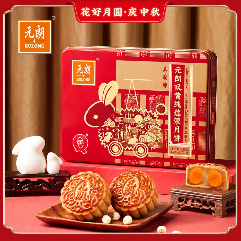 元朗月饼礼盒双黄纯莲蓉月饼720g*1盒铁盒广式月饼礼盒中秋送礼