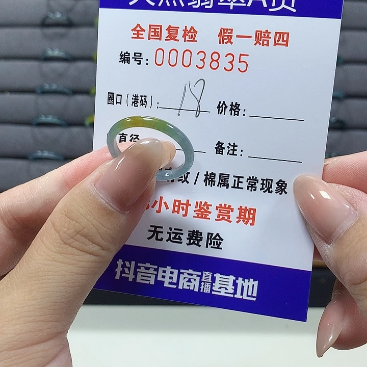 翡翠未镶嵌戒圈3835