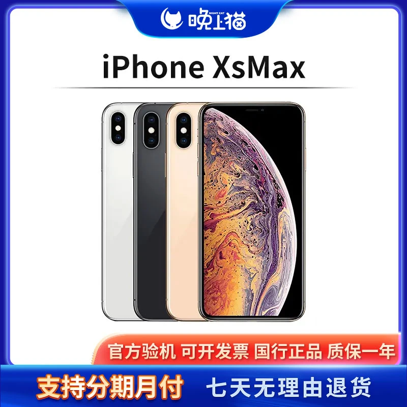 9新 Apple/苹果 iPhone XSMax 256G全网通特价二手手机(晚上猫)
