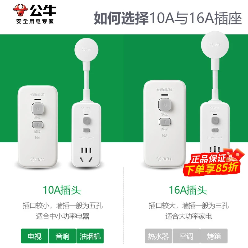 公牛漏电保护插头不带线漏保16A安10a三角插座开关电源热水器专用