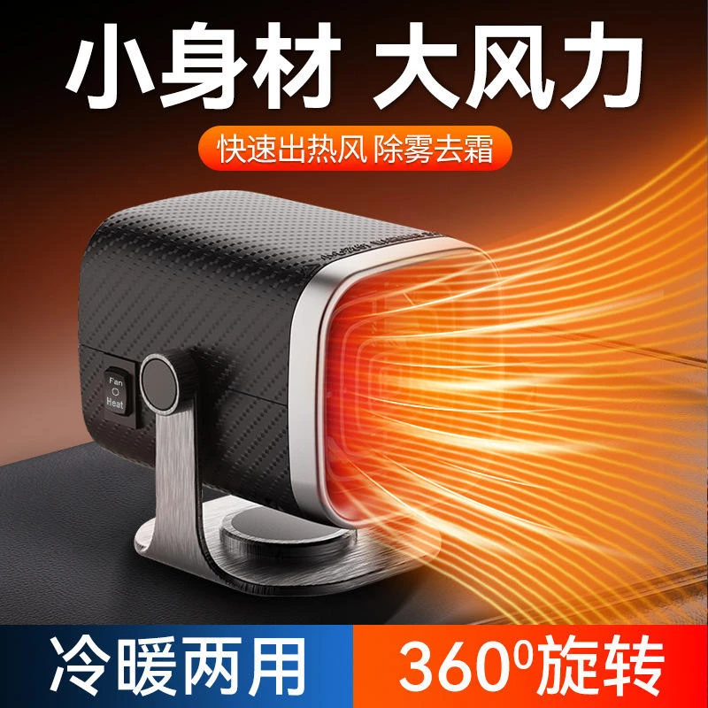 通用车载暖风机冬季速热加热取暖机可除雾