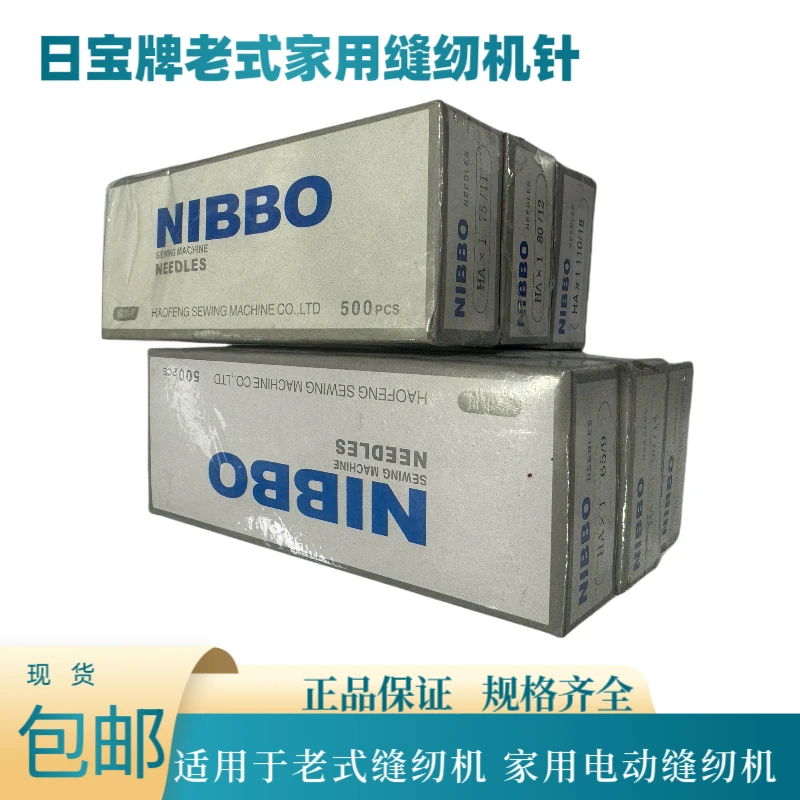 日宝家用老式缝纫机针家用小型电动缝纫HA×1