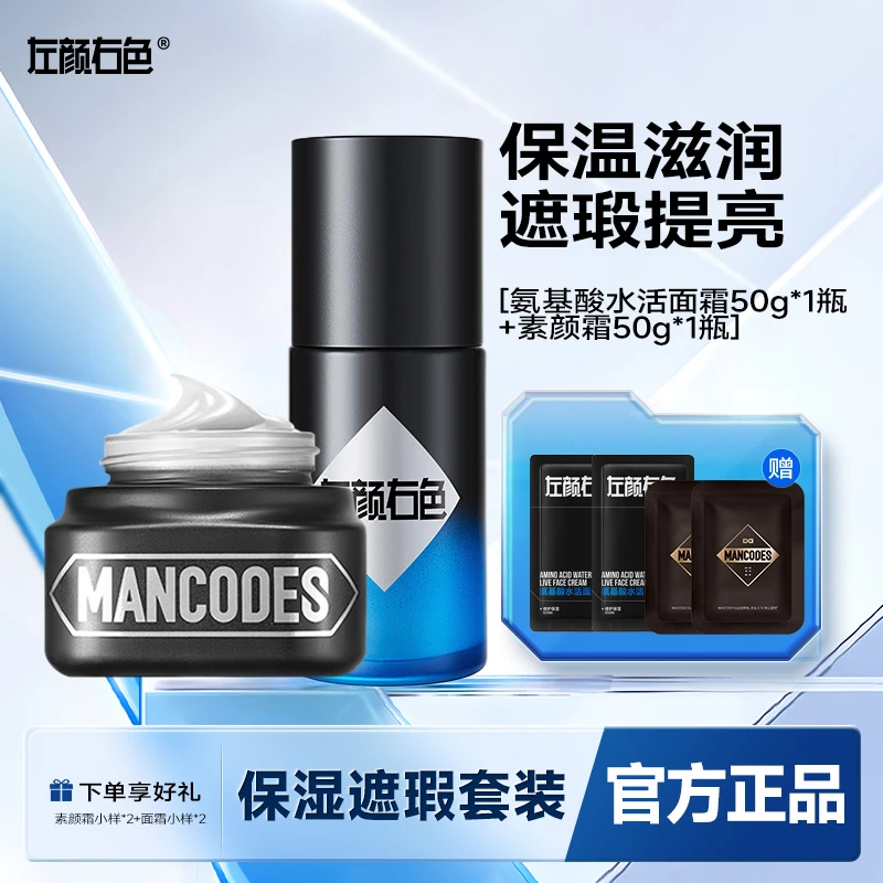 左颜右色氨基酸面霜补水保湿防干燥干裂长效保湿护肤品正品套装2D