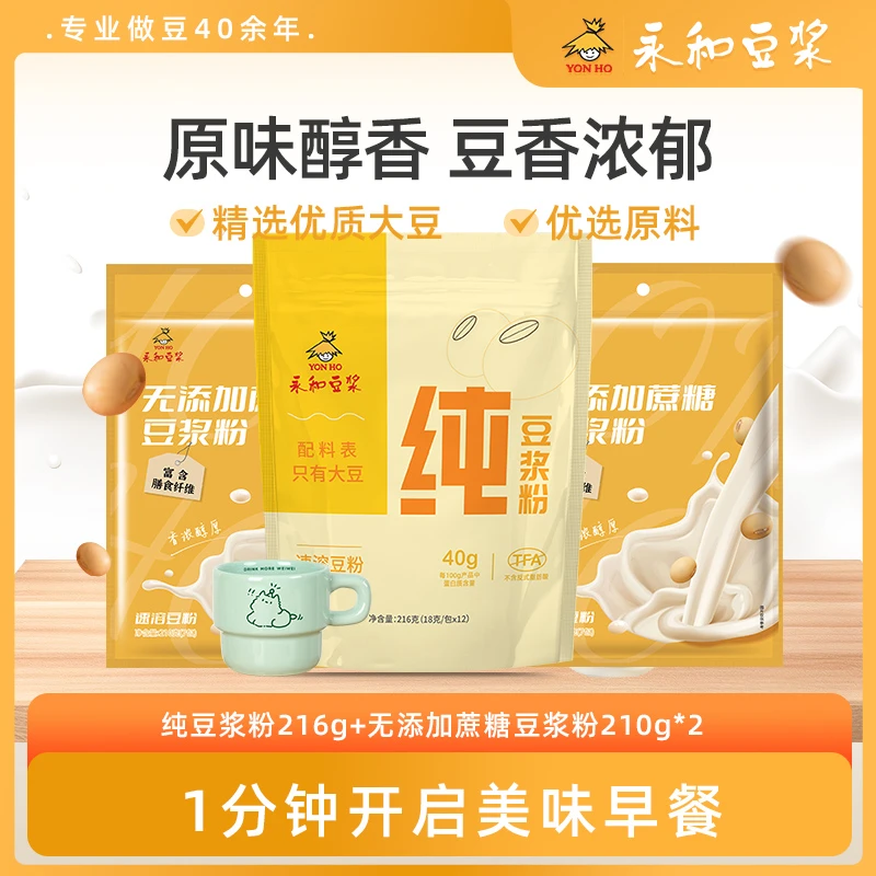 【送可爱叠叠杯】永和豆浆分无添加蔗糖早餐高蛋白营养独立包装wtdb