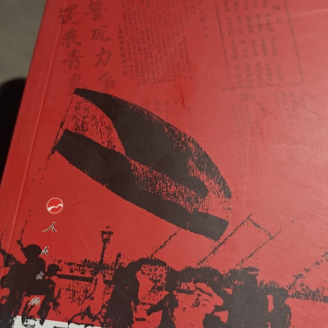 运动史（五四）务必塑封务必塑封