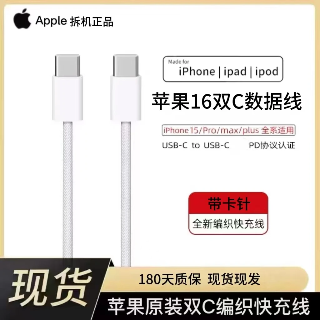 99新 Apple/苹果 适用于苹果iphone16编织线数据线双C口带卡针ZX