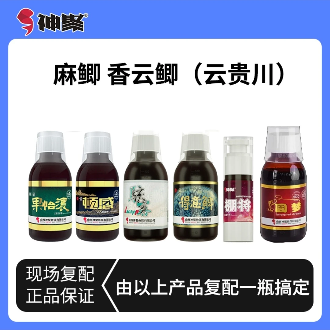 山西神聚 麻鲫 香云鲫（云贵川）复配一瓶搞定