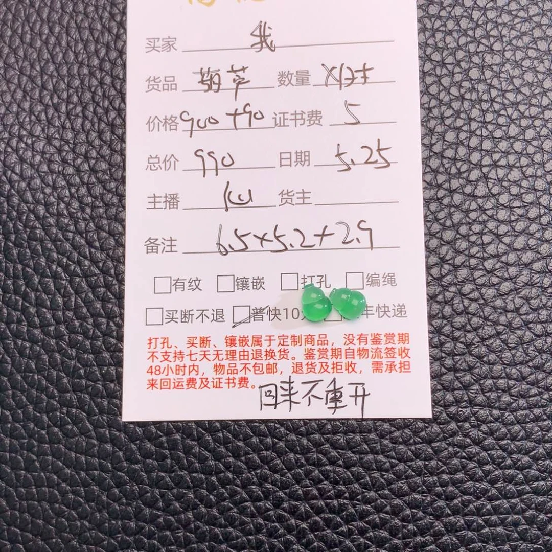 翡翠未镶嵌颈饰我****麻
