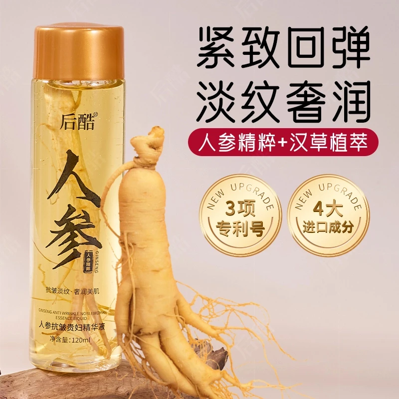 人参抗皱贵妇精华液补水保湿