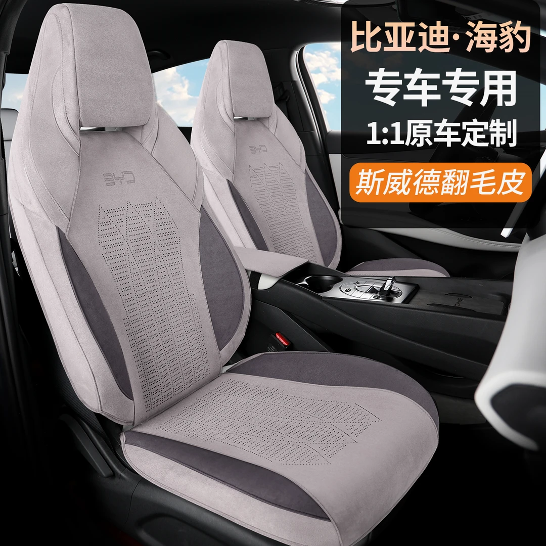 比亚迪海豹EV专车专用汽车座垫