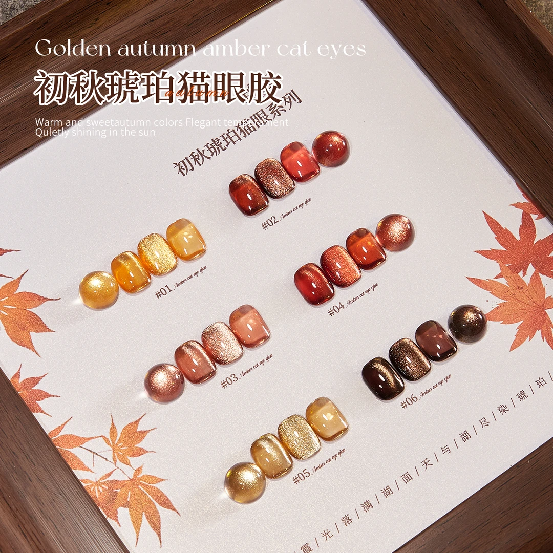 初秋琥珀猫眼指甲油胶2025年新款显白爆闪猫眼焦糖棕咖美甲店专用