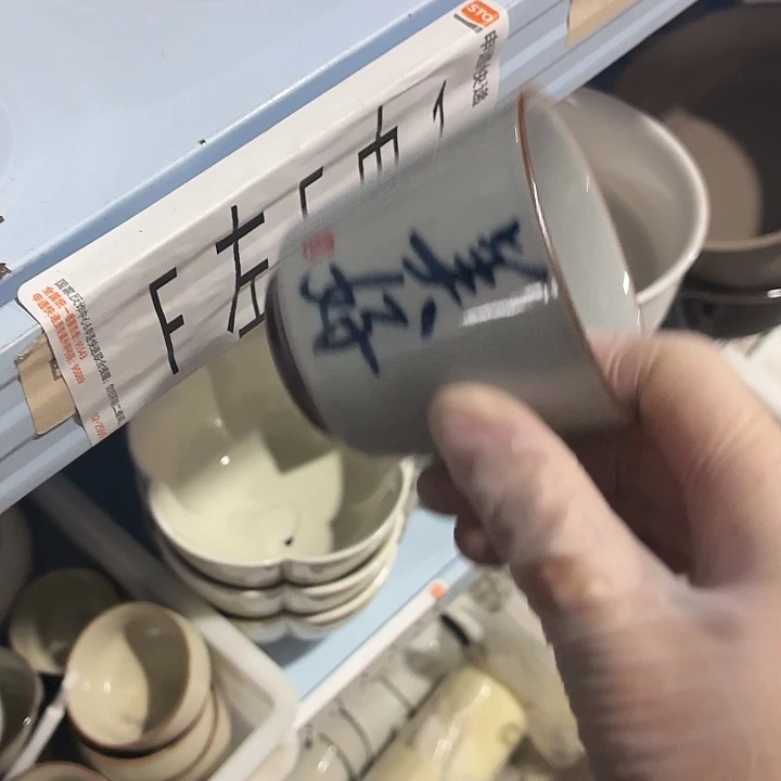 茶具微暇，介意勿拍