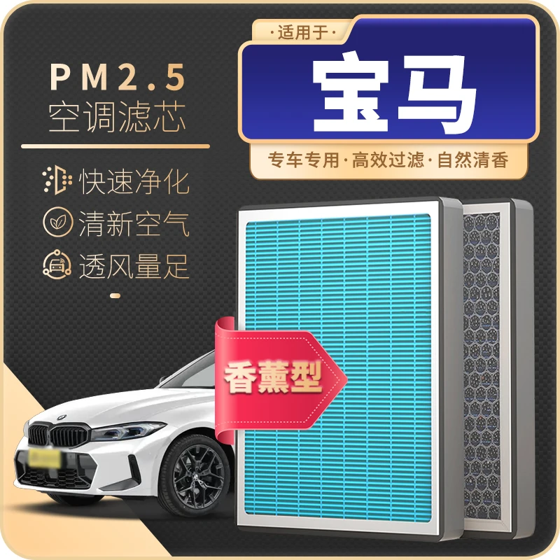 适配宝马3系325li 4 5 6 7 X1 X2X3X4X5X6X7香薰空调滤芯空气格
