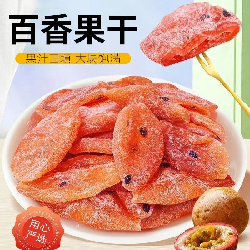 百香果干酸甜水果干不胖果脯蜜饯孕妇解馋休闲小零食办公室下午茶