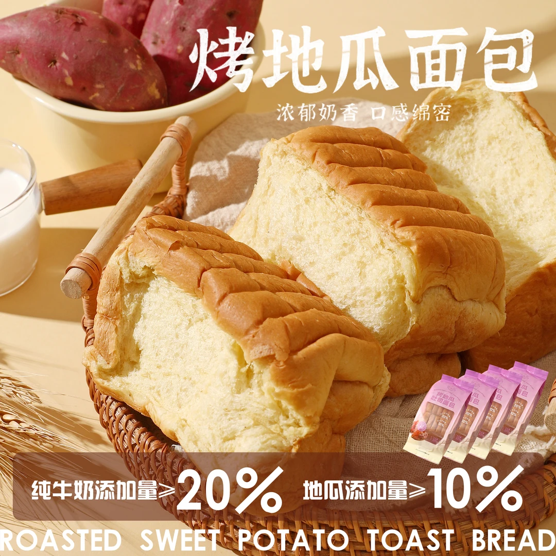 张小恰 | 真的有烤地瓜味！烤地瓜面包220g*4奶香不加水老式大面包