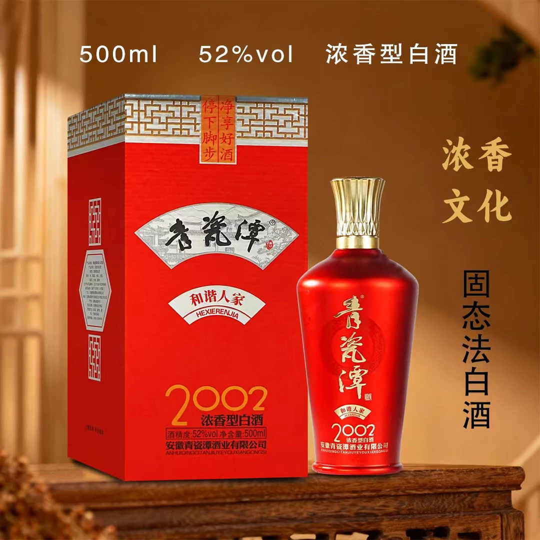 青瓷潭2002和谐人家52度