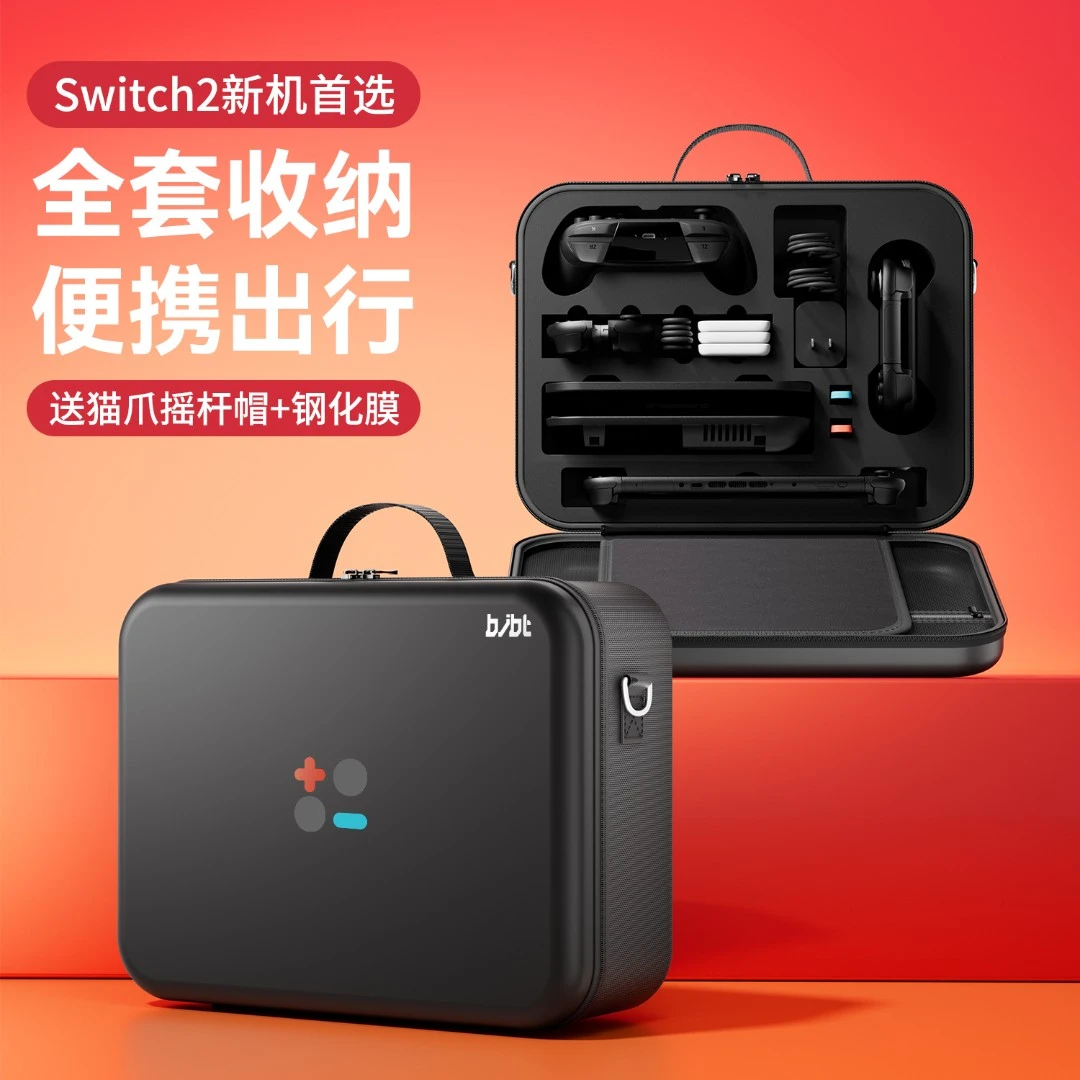 必极必特适用任天堂switch2收纳包Switcholed大容量保护套配件ns2