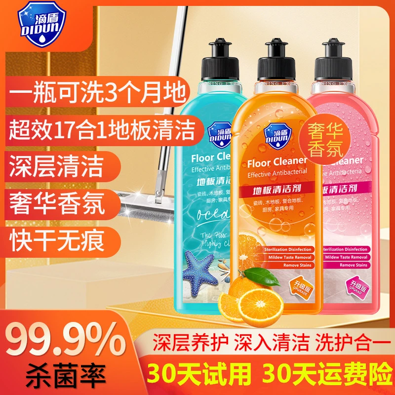 【到手4瓶】滴盾99.9%杀菌超效17合1地板清洁剂奢华香氛无痕拖地
