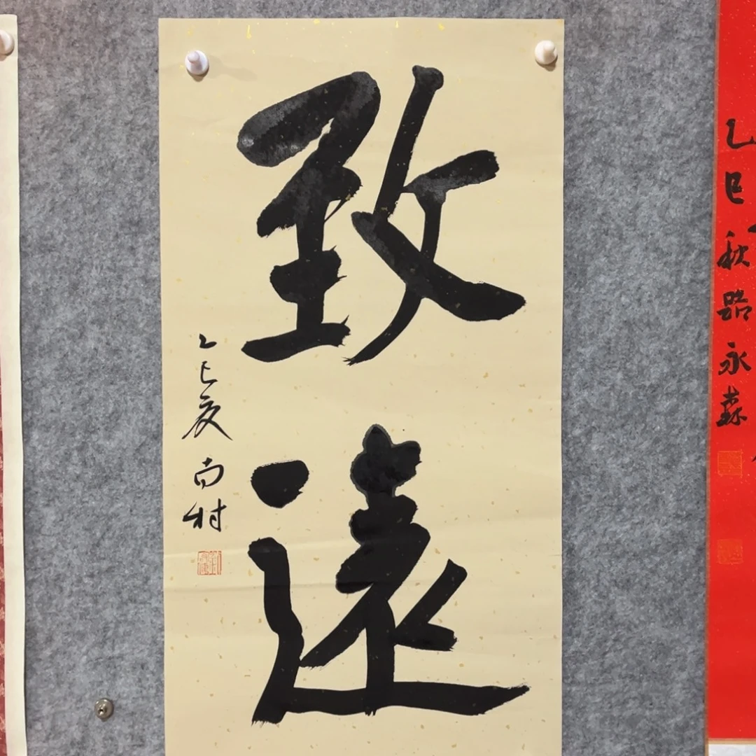 书法书法作品南村