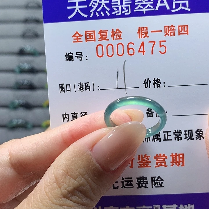 未镶嵌戒圈翡翠6475