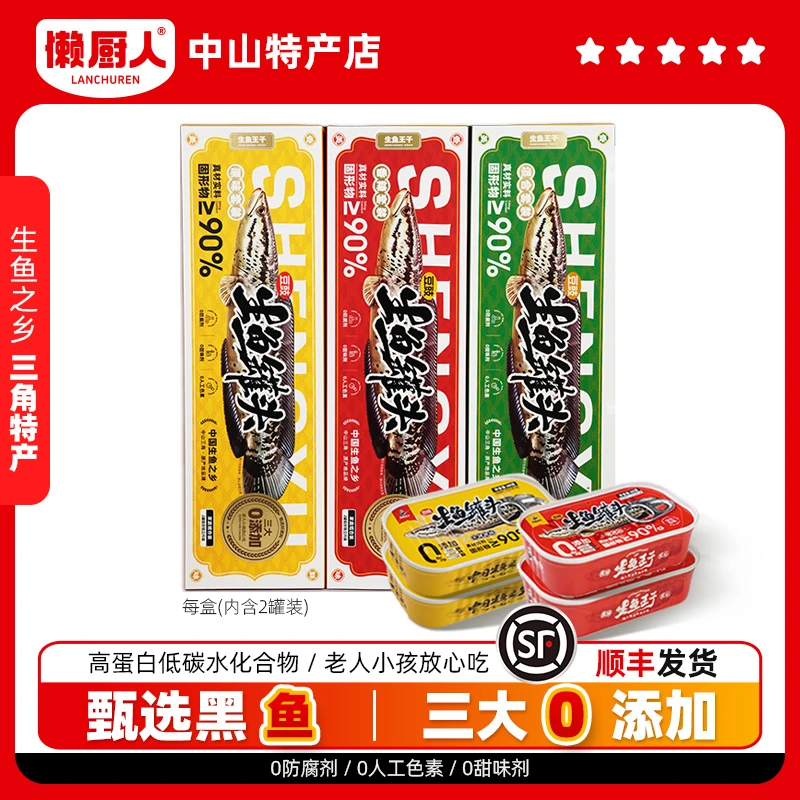 【优惠套装】生鱼罐头大小罐装豆豉原味辣味混合套装