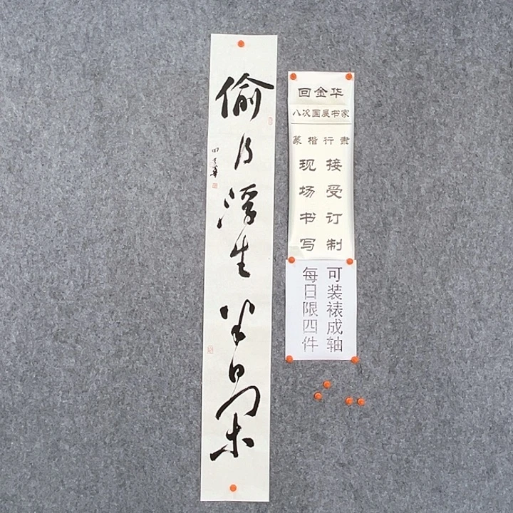 书法回金华老师偷得浮生138×20