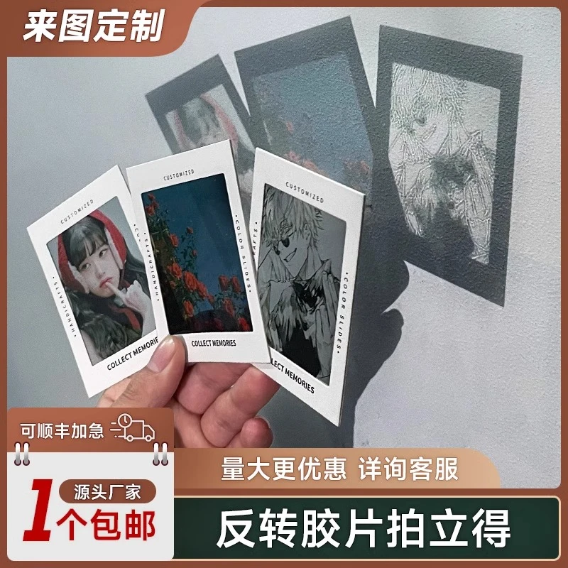 拍立得透明反转胶片明信片明星动漫周边小卡纸夹十个勤天种地吧