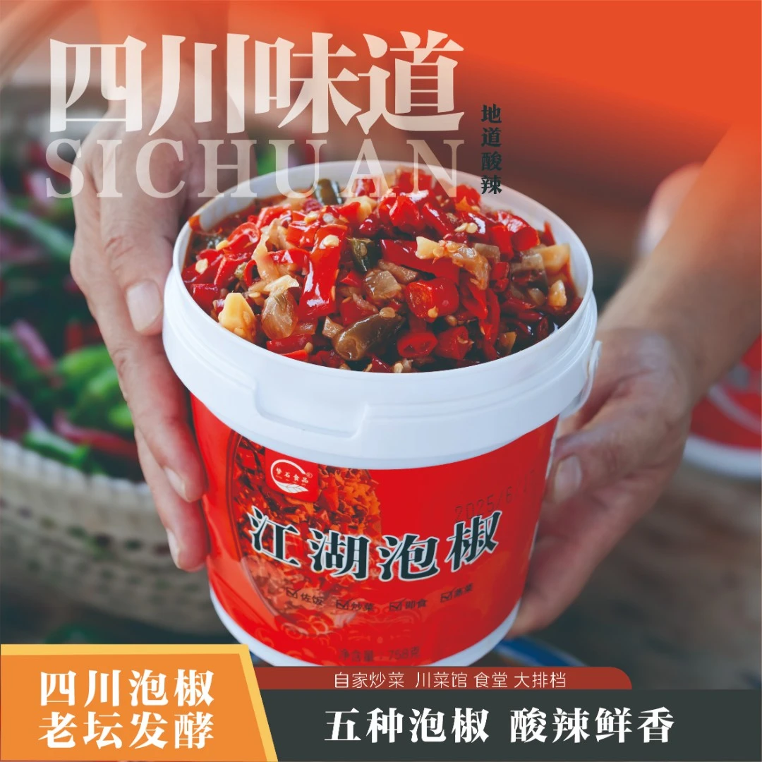 老坛江湖泡椒酱调料正宗四川江湖菜商用家用川菜调料泡菜免洗免切