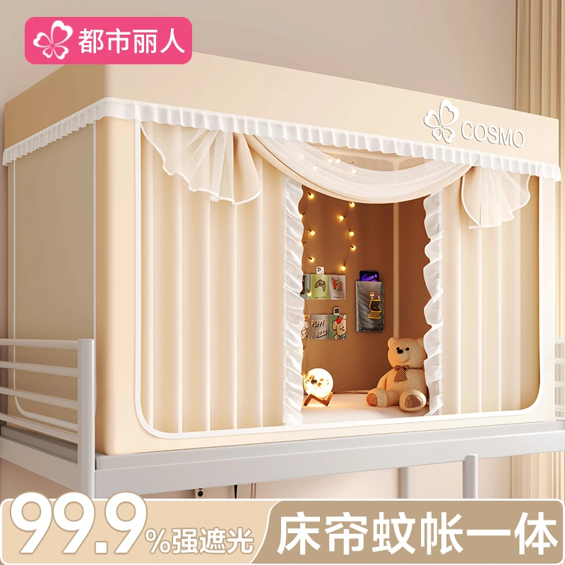 强遮光大学生宿舍上铺床帘蚊帐一体式寝室上下铺免安装全包床幔帘