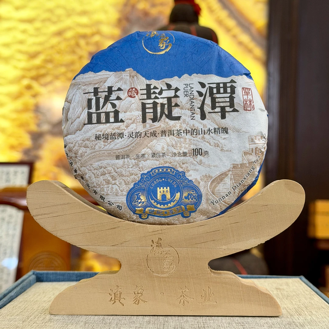 【云南滇象普洱茶】2025年世纪长城系列·蓝靛谭 100g