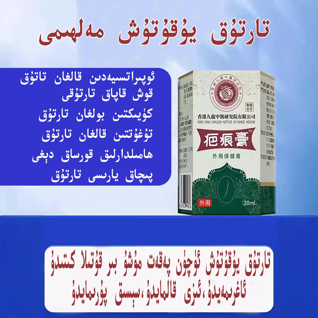疤痕膏，tatuk malhimi
