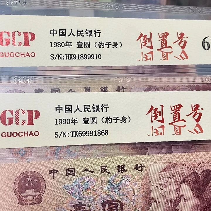 801+901倒置2张，91899910，69991868