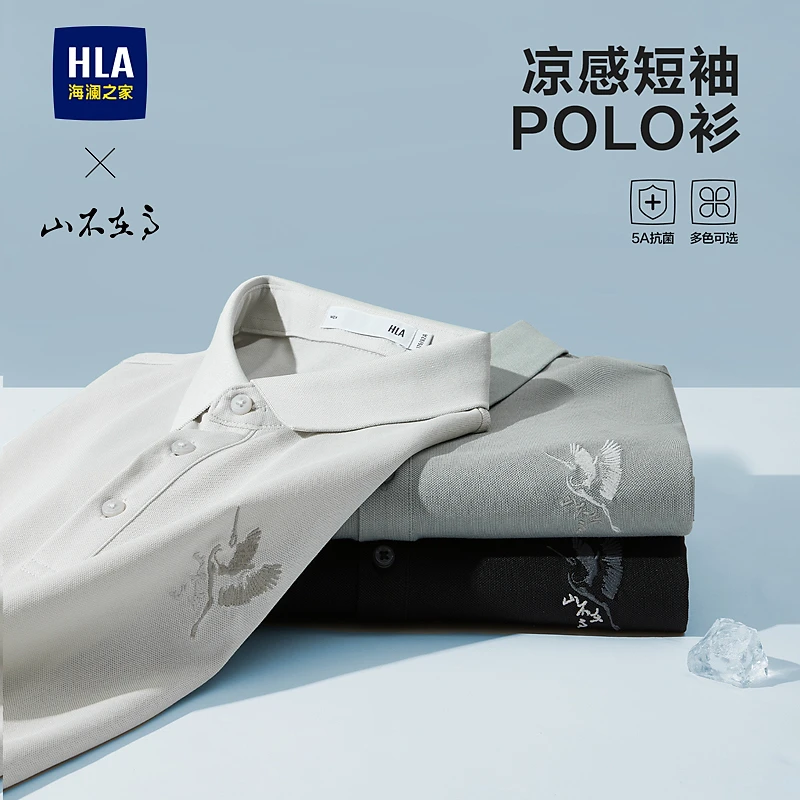 【飞山系列】HLA海澜之家短袖POLO衫男25新舒适大码短袖男春夏