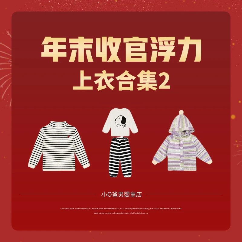 小O爸男婴童49【上衣合集】宝宝冬季上衣