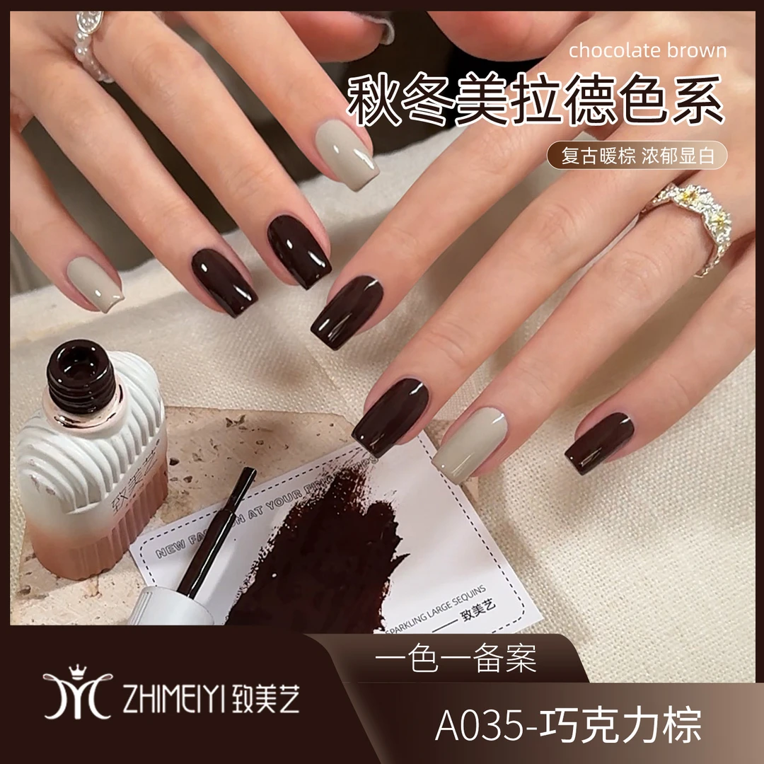 致美艺美甲巧克力棕秋冬新款美拉德色系复古焦糖摩卡奶茶甲油胶