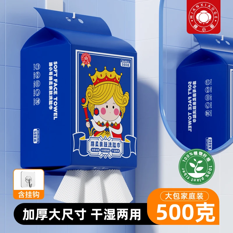 【王后款】棉小哥500g悬挂式一次性洗脸巾母婴柔软洁面巾两用