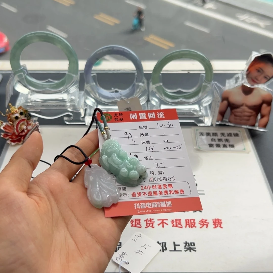 颈饰未镶嵌翡翠云*