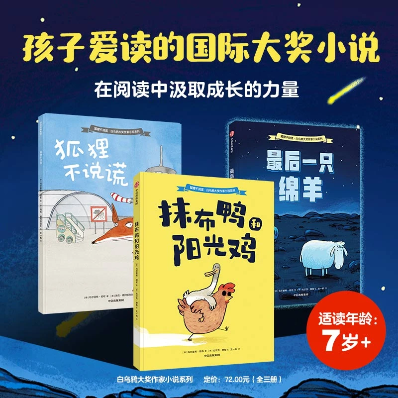 【当当】狐狸不说谎：白乌鸦大奖作家小说系列（全3册）