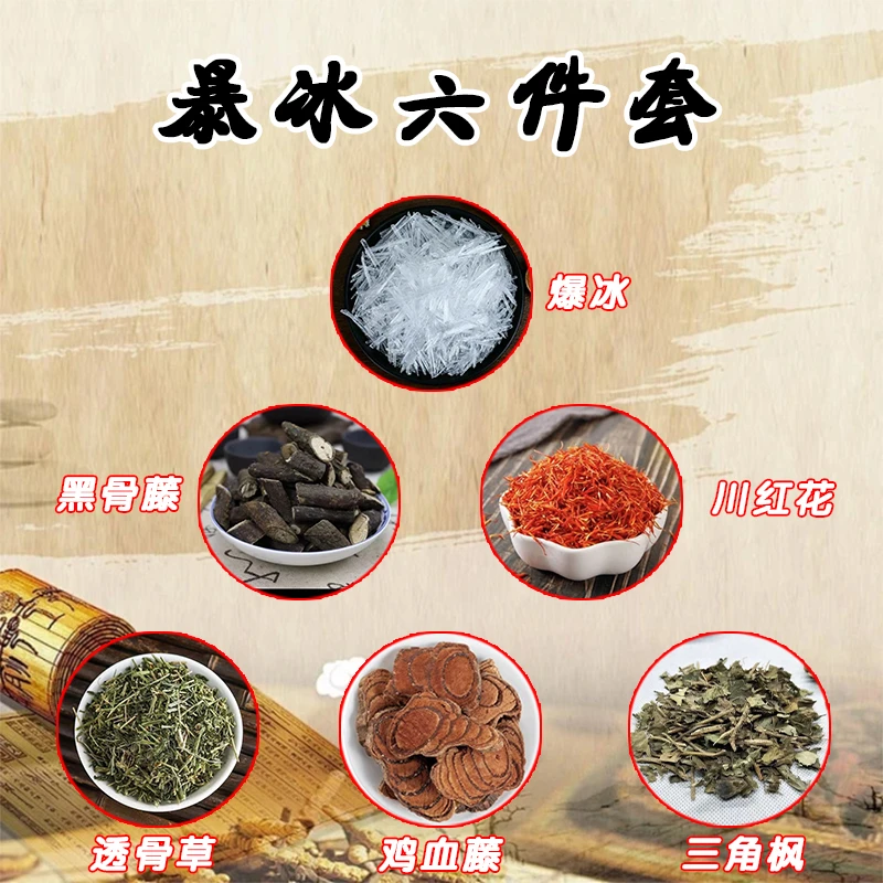 s传承苗方【暴冰六件套组合】组合装240g