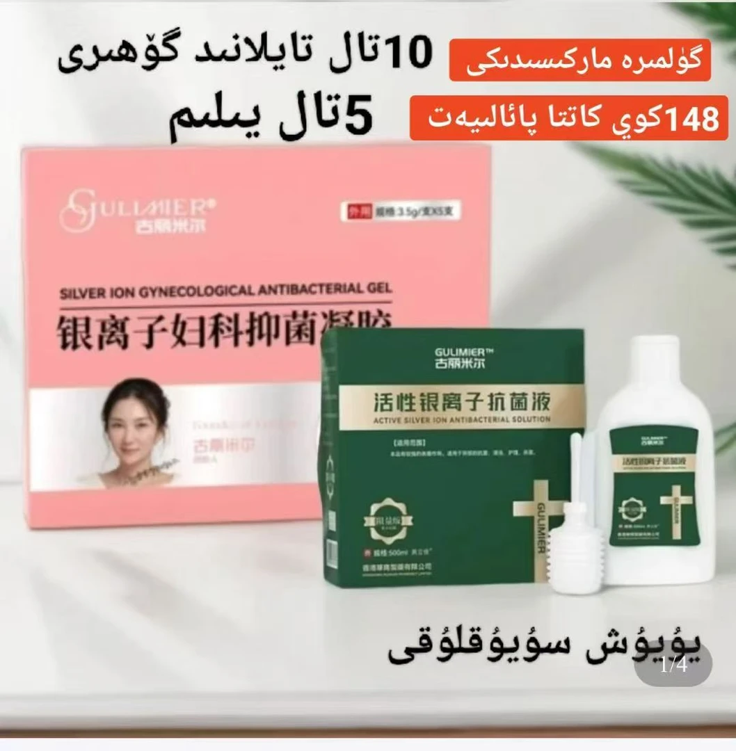 古丽米尔银离子妇科抑菌护理清新保湿