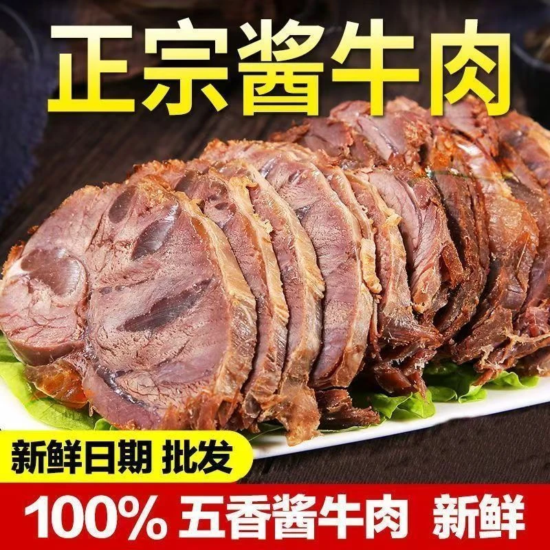 （两斤）五香酱牛肉新鲜即食肉质紧实酱香浓郁便携