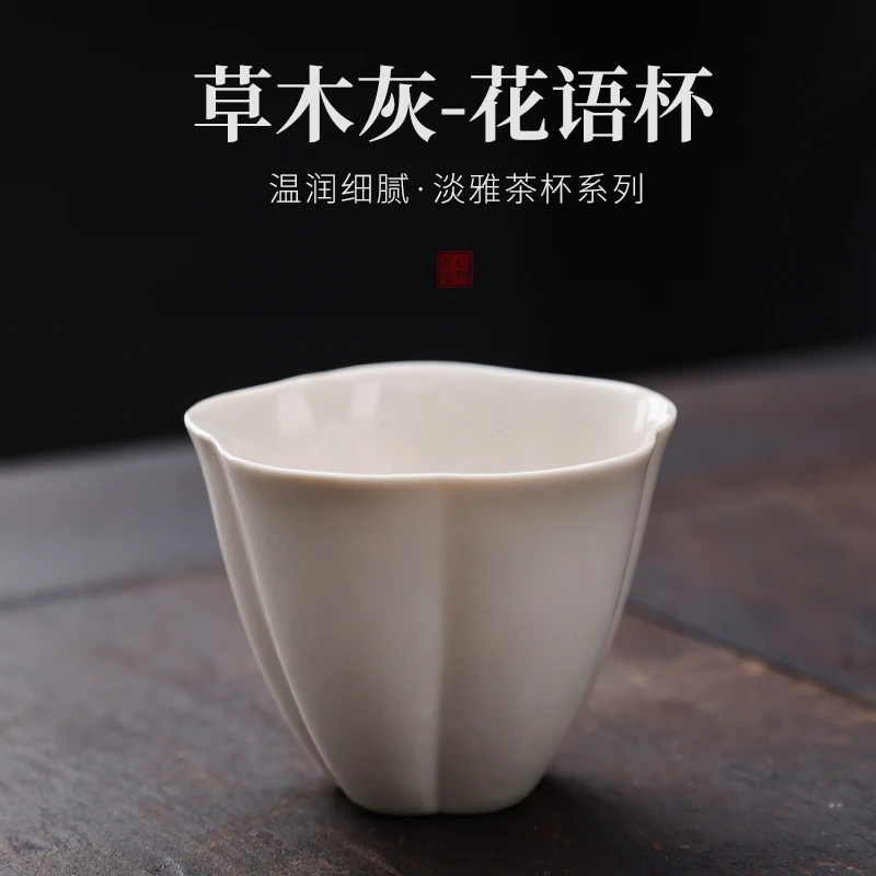 璞酌手工草木灰功夫茶具陶瓷品茗杯喝茶小杯子中式主人杯花语盖碗