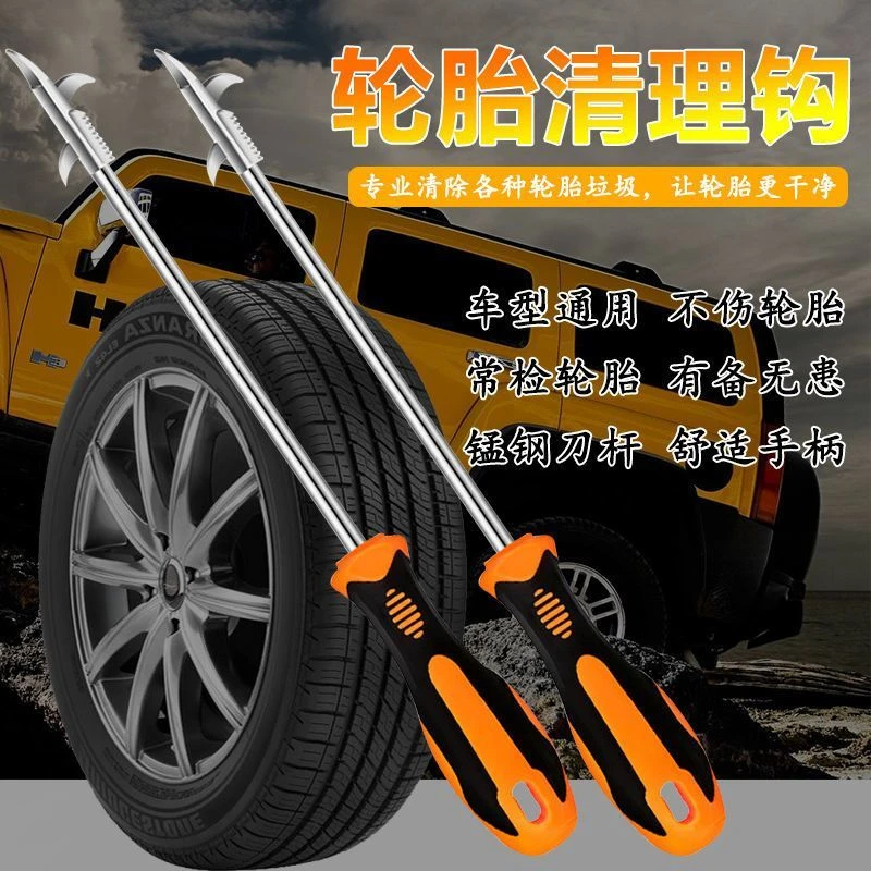 轮胎清石钩车胎钩石器清洁刮石器不锈钢缝隙碎石钩除石子清理工具