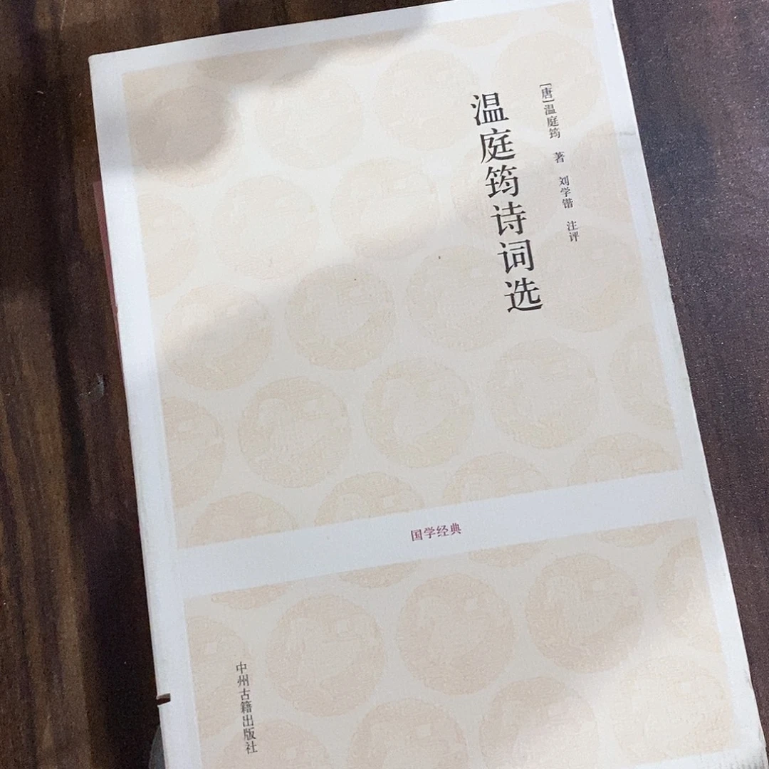 瑕疵锯口  温庭韵诗词