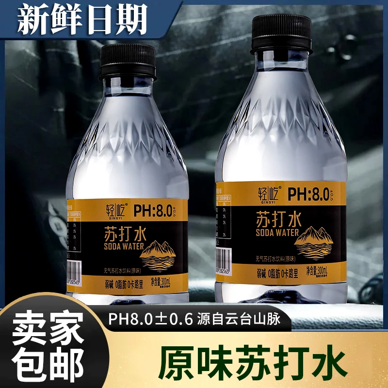 【正品专卖】原味苏打水弱碱饮料清爽0脂0卡解渴家庭备健康饮矿泉水