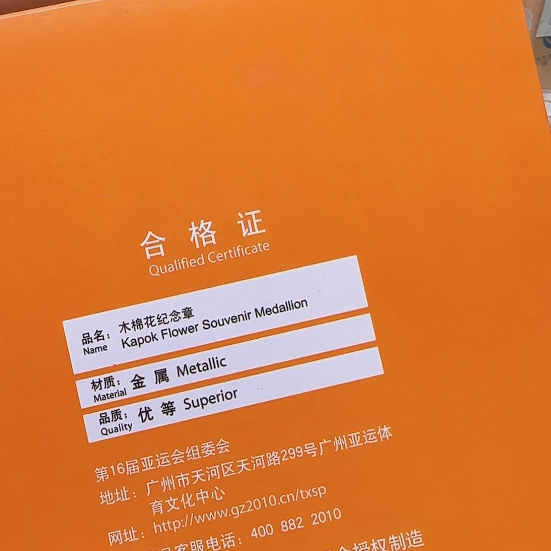 激情盛会纪念章福利出特价