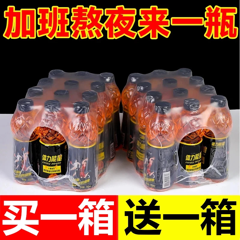 【买一箱送一箱】体力能量饮料优质精致学生宿舍常备实惠装喝多不胖