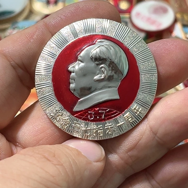 望***远其他普通金属普通纪念章一枚