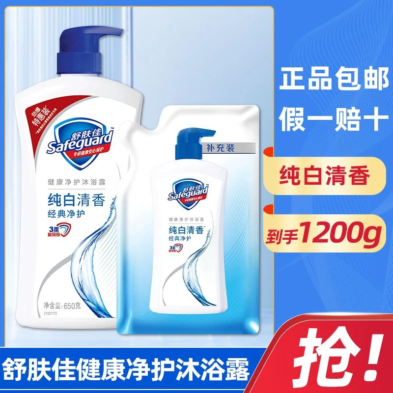 舒肤佳沐浴露1200g经典纯白清香大容量家庭装洗澡不假滑正品保证
